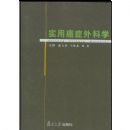 ʵ�ð�֢���ѧ(��)