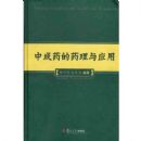 �г�ҩ��ҩ����Ӧ��(��װ)