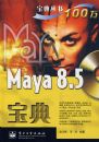 Maya 8.5���䣨�����̣�