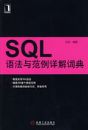 SQL�﷨�뷶�����ʵ�