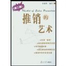 ����������(The Art of Sales Promotion)