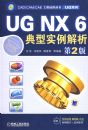 UG NX 6 ����ʵ����������1DVD��