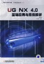 UG NX 4.0����Ӧ���뷶������(������)