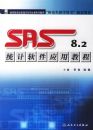 SAS 8.2 ͳ������Ӧ�ý̳�
