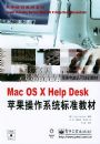 Mac OS X Help Deskƻ������ϵͳ��׼�̲ġ���ƻ����ѵ�̲�ϵ��