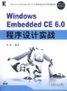 Windows Embedded CE 6.0 �������ʵ���������̣�