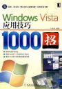Windows ViataӦ�ü���1000��