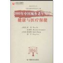 2000���й����������˿ڽ�����ҽ�Ʊ���