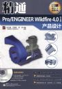 ��ͨPro/ENGINEER Wildfire4.0���İ��Ʒ���