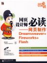 ��ҳ���ʦ�ض�������ҳ����Dreamweaver��Fireworks��