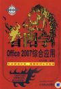 ��ͼѧOffice2007�ۺ�Ӧ��