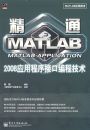 ��ͨMATLAB 2008Ӧ�ó���ӿڱ�̼���