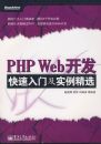 PHP Web�����������ż�ʵ����ѡ(������1��)