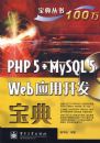 PHP 5+MySQL 5WebӦ�ÿ������䣨���̣�
