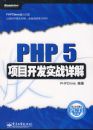 PHP 5��Ŀ����ʵս���(������)