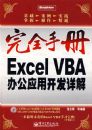 ��ȫ�ֲ�--Excel VBA�칫Ӧ�ÿ�����⣨�����̣�