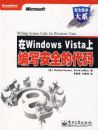 ��Windows Vista�ϱ�д��ȫ�Ĵ���