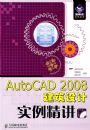 AutoCAD 2008�������ʵ�������������̣�