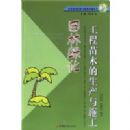 ԰���̻�������ľ��������ʩ��