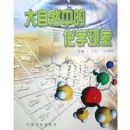 ����Ȼ�еĻ�ѧ����