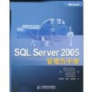 SQL Server 2005����Ա�ֲ�