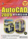 Auto CAD2009����ģ�ʹ���50��