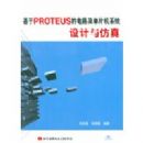 ����PROTEUS�ĵ�·����Ƭ��ϵͳ��������