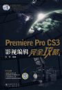 Premiere Pro CS3Ӱ�ӱ༭��ȫ����