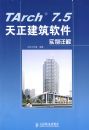 TArch 7.5������������ʵ�����(1CD)