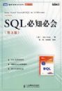 SQL ��֪�ػᣨ��3�棩