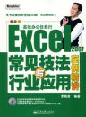 Excel 2007������������ҵӦ��ʵ������(������1��)