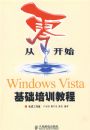 ���㿪ʼ����Windows Vista������ѵ�̳�
