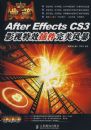 ��ء���After Effects CS3 Ӱ����Ч��������籩