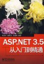 ASP.NET 3.5�����ŵ���ͨ