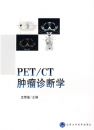 PET/CT�������ѧ