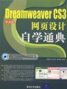 Dreamweaver CS3 ��ҳ�����ѧͨ�䣨1CD��