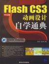 Flash CS3���İ涯�������ѧͨ�䣨����̣�