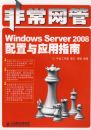 �ǳ����ܡ���Windows Server 2008������Ӧ��ָ��