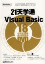 21��ѧͨVisual Basic(��DVD����1��)