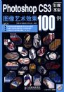 Photoshop CS3ͼ������Ч��100��