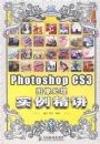Photoshop CS3ͼ����ʵ������(1CD)(��ӡ)