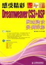 ���ܾ��ʡ���Dreamweaver CS3+ASP��վ����ʵ�����(1CD)