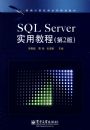 SQL Serverʵ�ý̳̣���2�棩