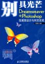 ��߹�â����Dreamweaver+Photosh