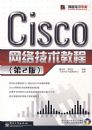 Cisco ���缼���̳̣���2�棩��������)