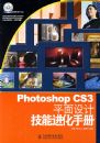 Photoshop CS3 ƽ����Ƽ��ܽ����ֲ�(1DVD)(��ӡ)