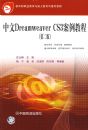 ����Dreamweaver CS3�����̳̣��ڶ��棩