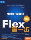 Flex ��һ����������ActionScript3.0��Flex 2Ӧ�ÿ��������̣�