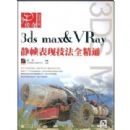 3ds max&VRay��֡���ּ���ȫ��ͨ(��DVD����2��)