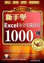 ����ѧExcel�칫ʵս����1000��